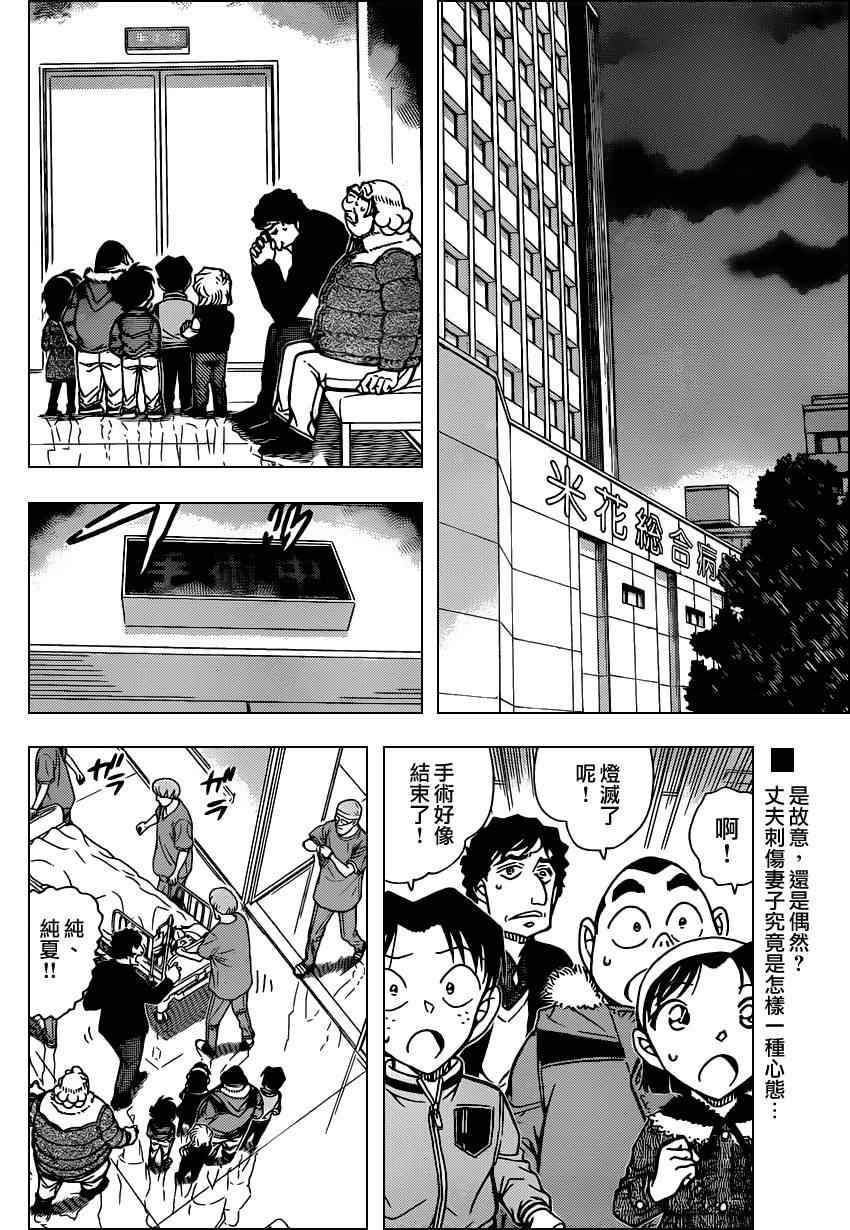 《名侦探柯南》漫画最新章节第803话免费下拉式在线观看章节第【3】张图片