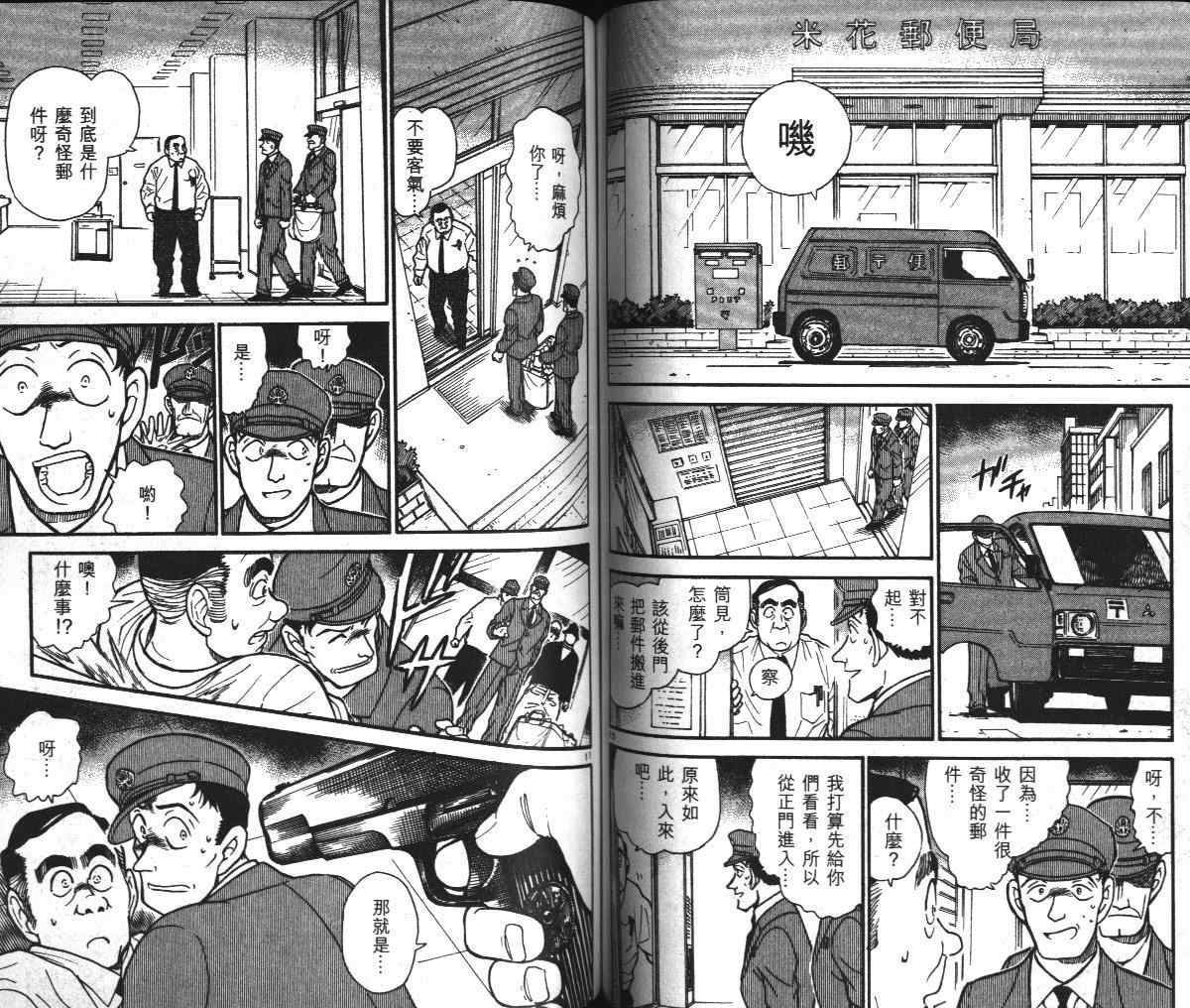 《名侦探柯南》漫画最新章节第36卷免费下拉式在线观看章节第【58】张图片