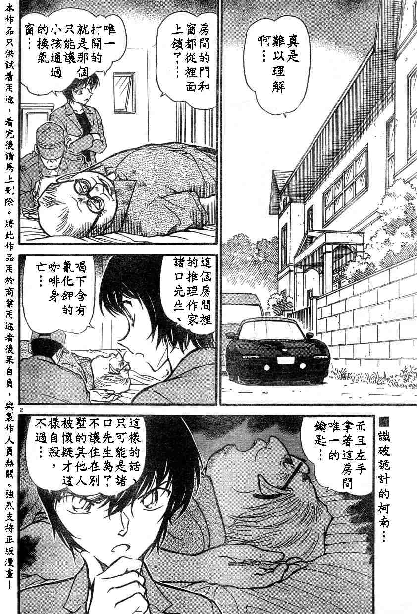 《名侦探柯南》漫画最新章节第578话免费下拉式在线观看章节第【2】张图片