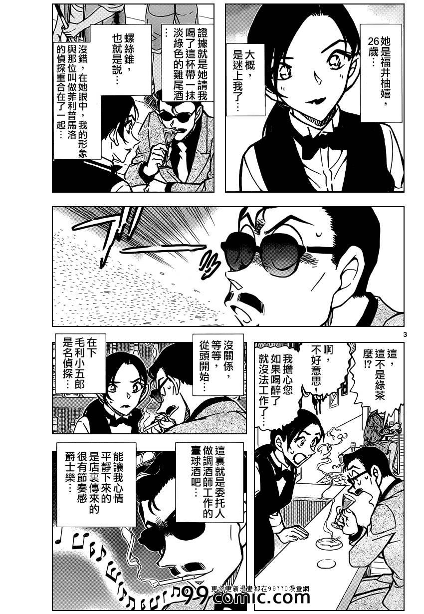 《名侦探柯南》漫画最新章节第853话免费下拉式在线观看章节第【4】张图片