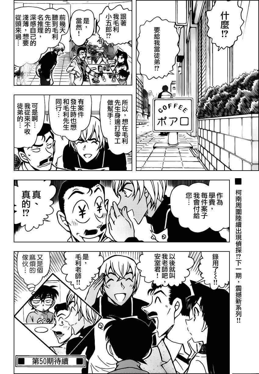 《名侦探柯南》漫画最新章节第795话免费下拉式在线观看章节第【17】张图片