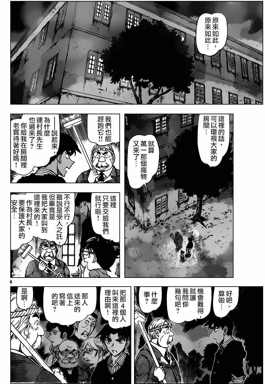 《名侦探柯南》漫画最新章节第960话免费下拉式在线观看章节第【6】张图片