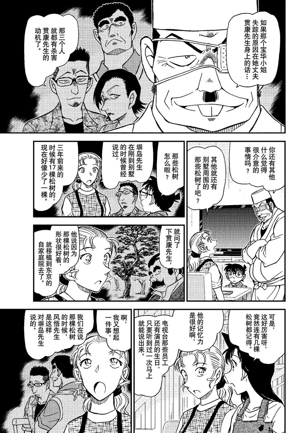 《名侦探柯南》漫画最新章节第1056话 试看版免费下拉式在线观看章节第【11】张图片