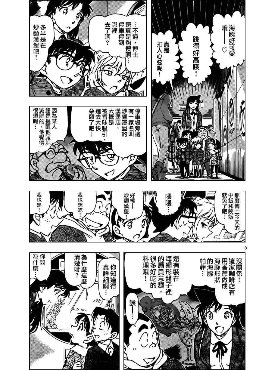 《名侦探柯南》漫画最新章节第882话免费下拉式在线观看章节第【4】张图片