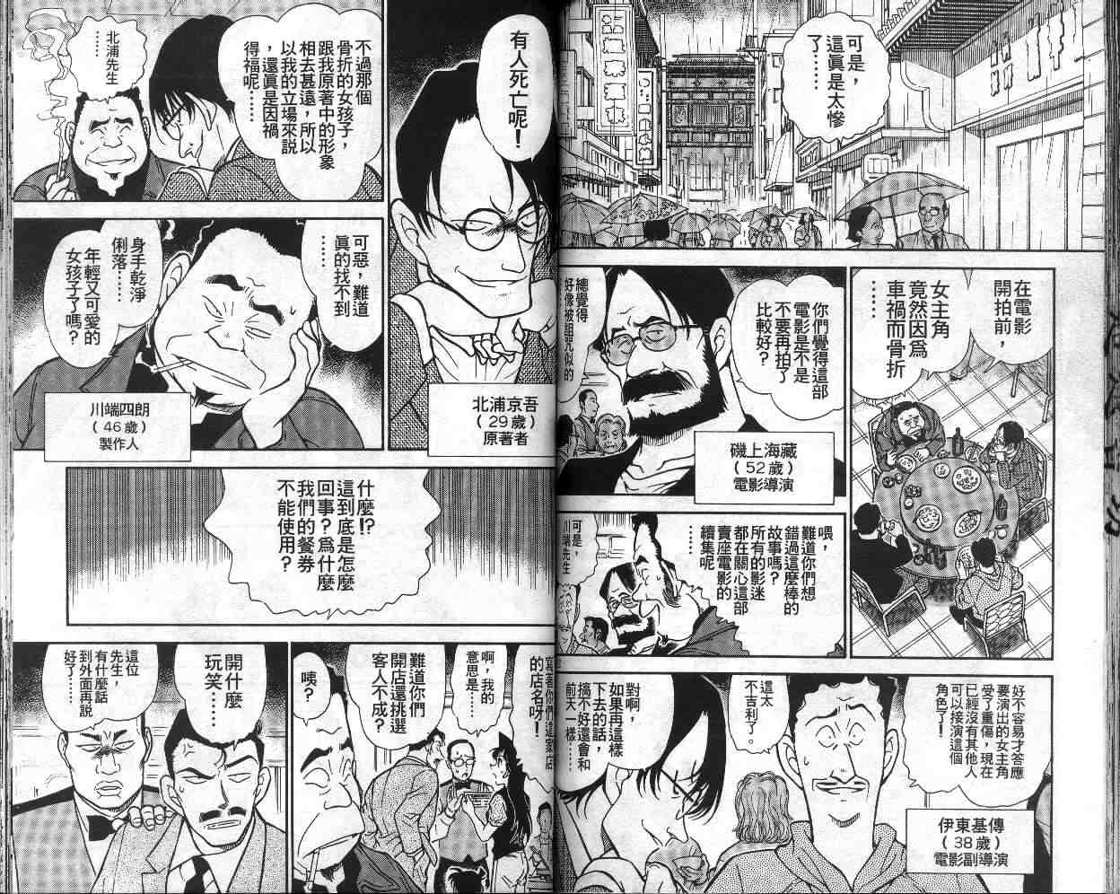 《名侦探柯南》漫画最新章节第34卷免费下拉式在线观看章节第【66】张图片