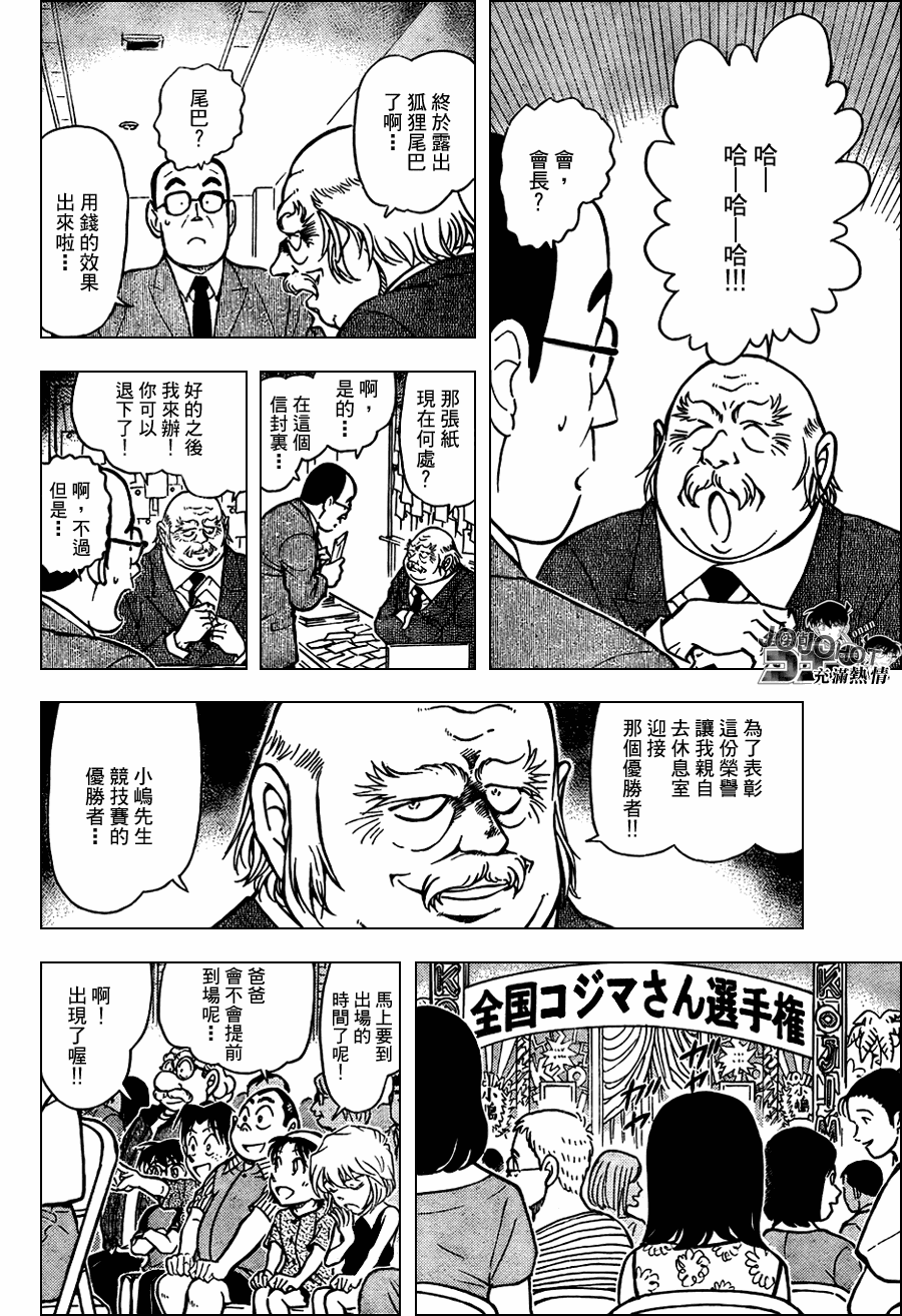 《名侦探柯南》漫画最新章节第658话免费下拉式在线观看章节第【12】张图片