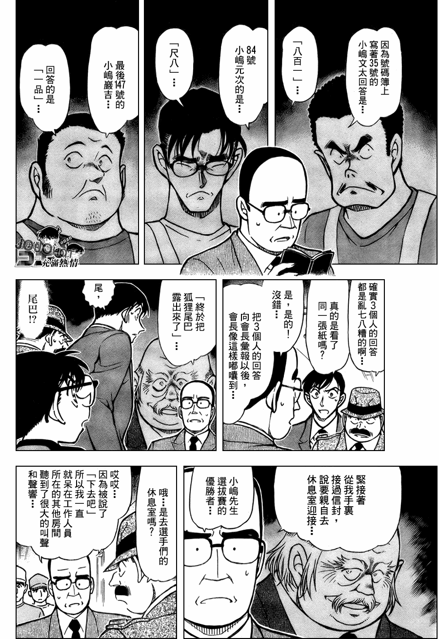 《名侦探柯南》漫画最新章节第659话免费下拉式在线观看章节第【6】张图片