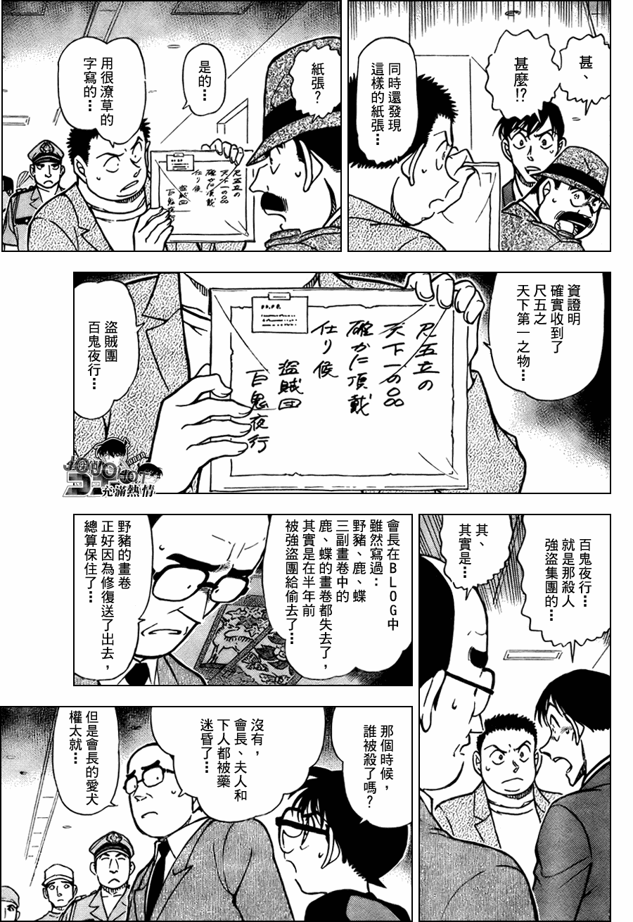 《名侦探柯南》漫画最新章节第659话免费下拉式在线观看章节第【15】张图片