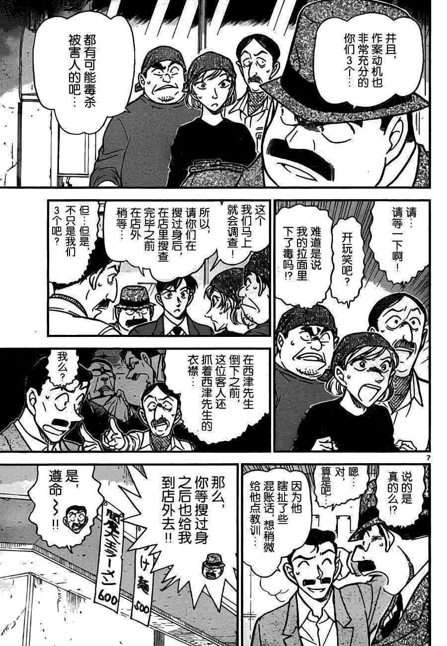 《名侦探柯南》漫画最新章节第766话免费下拉式在线观看章节第【7】张图片