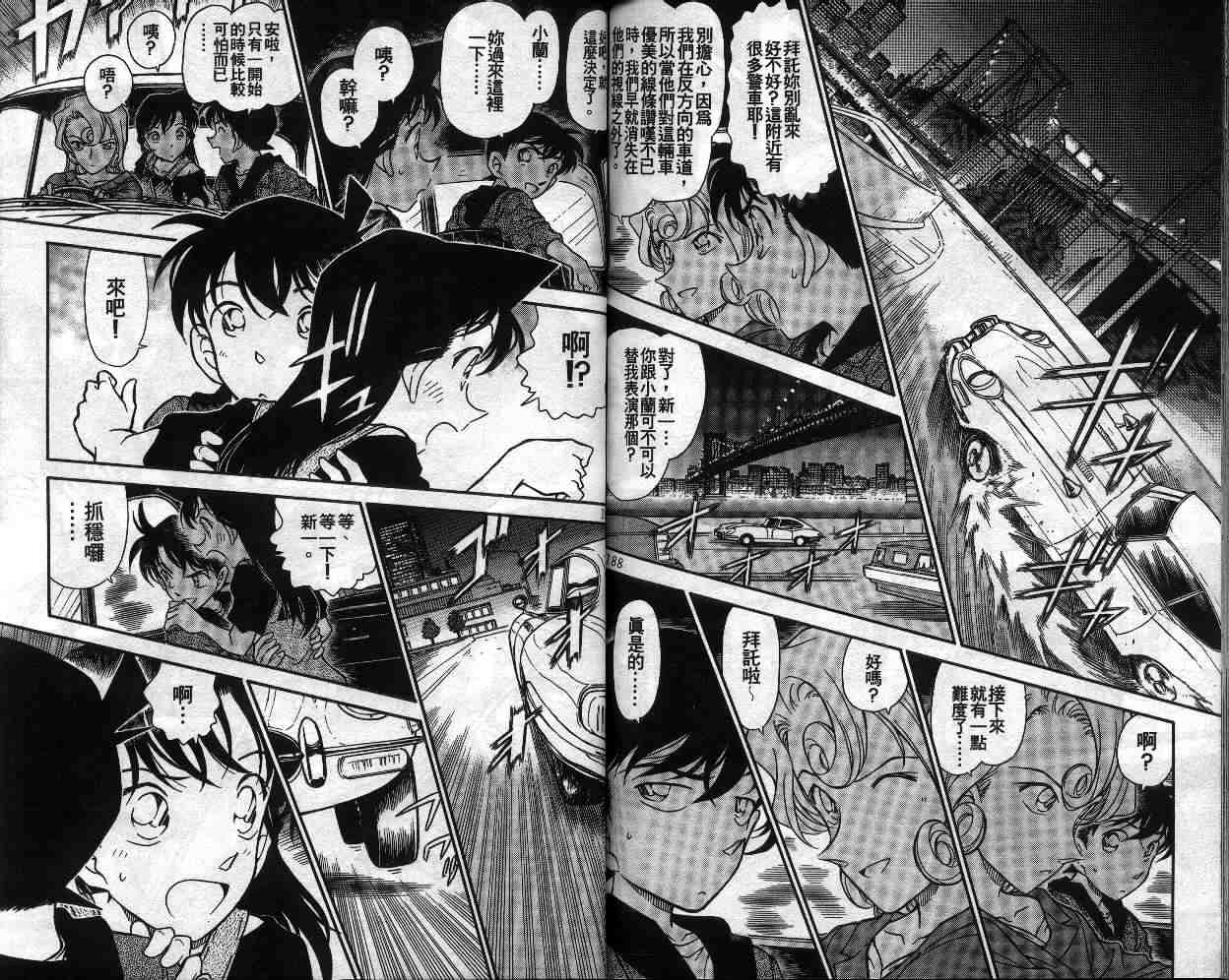 《名侦探柯南》漫画最新章节第34卷免费下拉式在线观看章节第【94】张图片