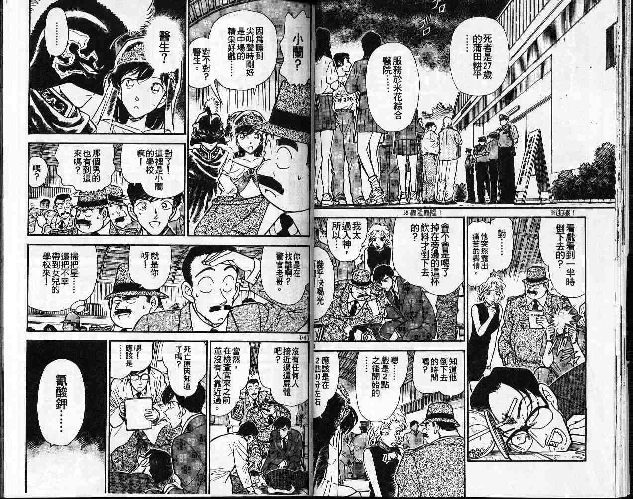 《名侦探柯南》漫画最新章节第26卷免费下拉式在线观看章节第【21】张图片