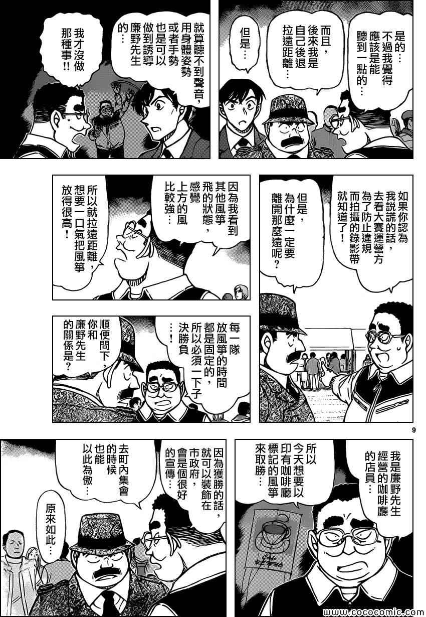 《名侦探柯南》漫画最新章节第886话免费下拉式在线观看章节第【10】张图片