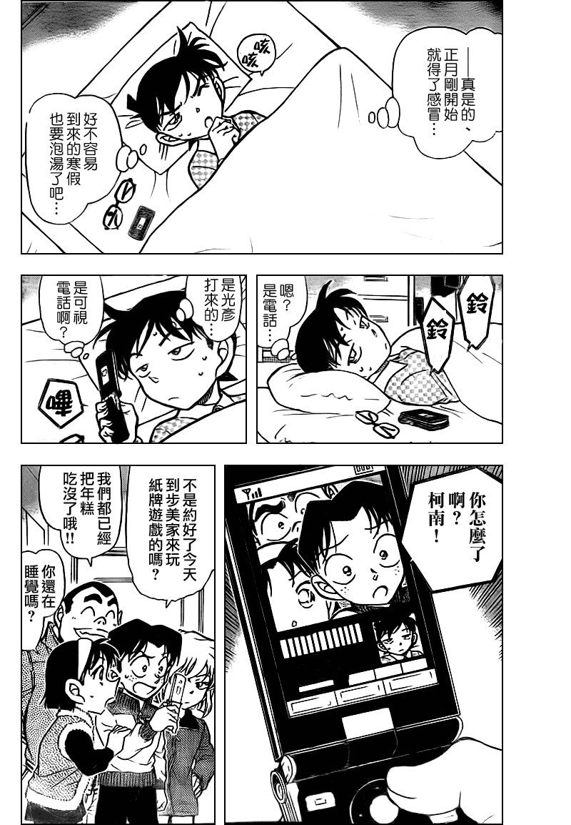 《名侦探柯南》漫画最新章节第759话免费下拉式在线观看章节第【4】张图片