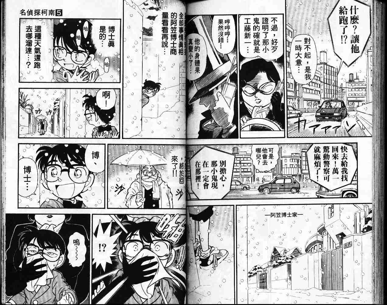 《名侦探柯南》漫画最新章节第5卷免费下拉式在线观看章节第【84】张图片