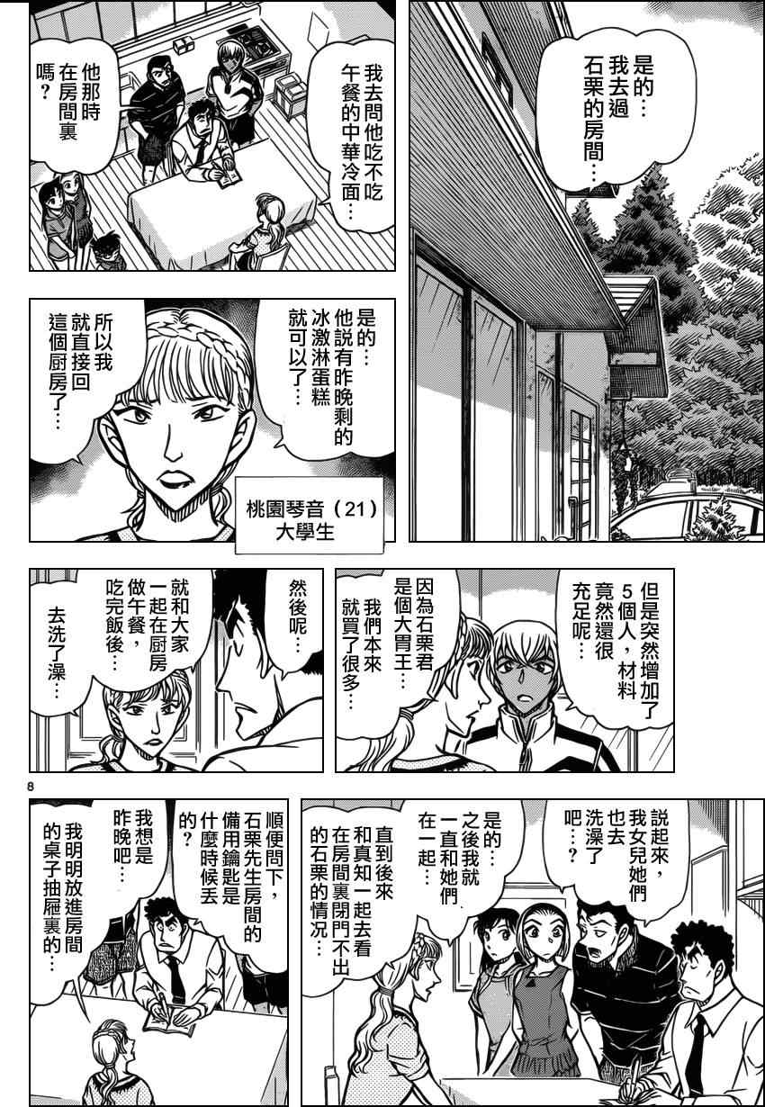 《名侦探柯南》漫画最新章节第826话免费下拉式在线观看章节第【9】张图片