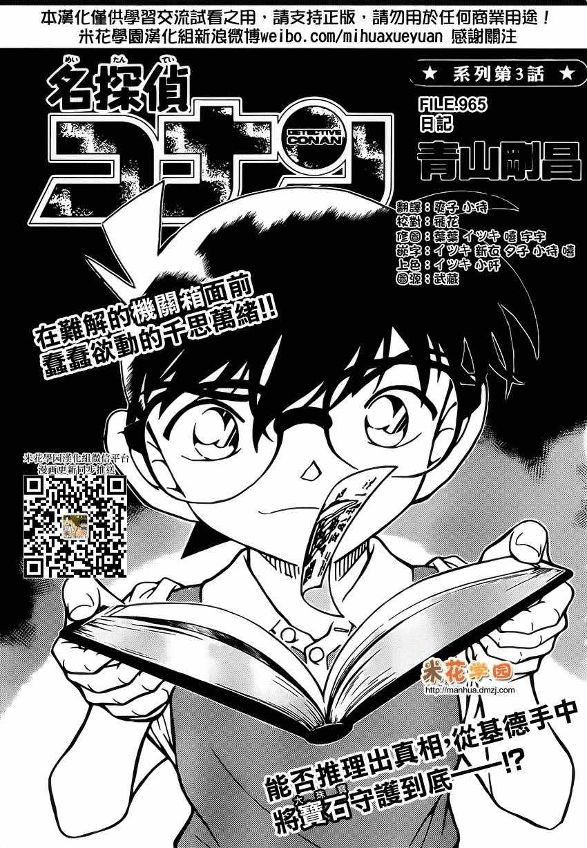 《名侦探柯南》漫画最新章节第965话免费下拉式在线观看章节第【3】张图片