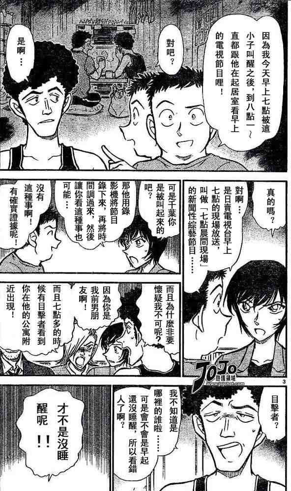 《名侦探柯南》漫画最新章节第44卷免费下拉式在线观看章节第【65】张图片