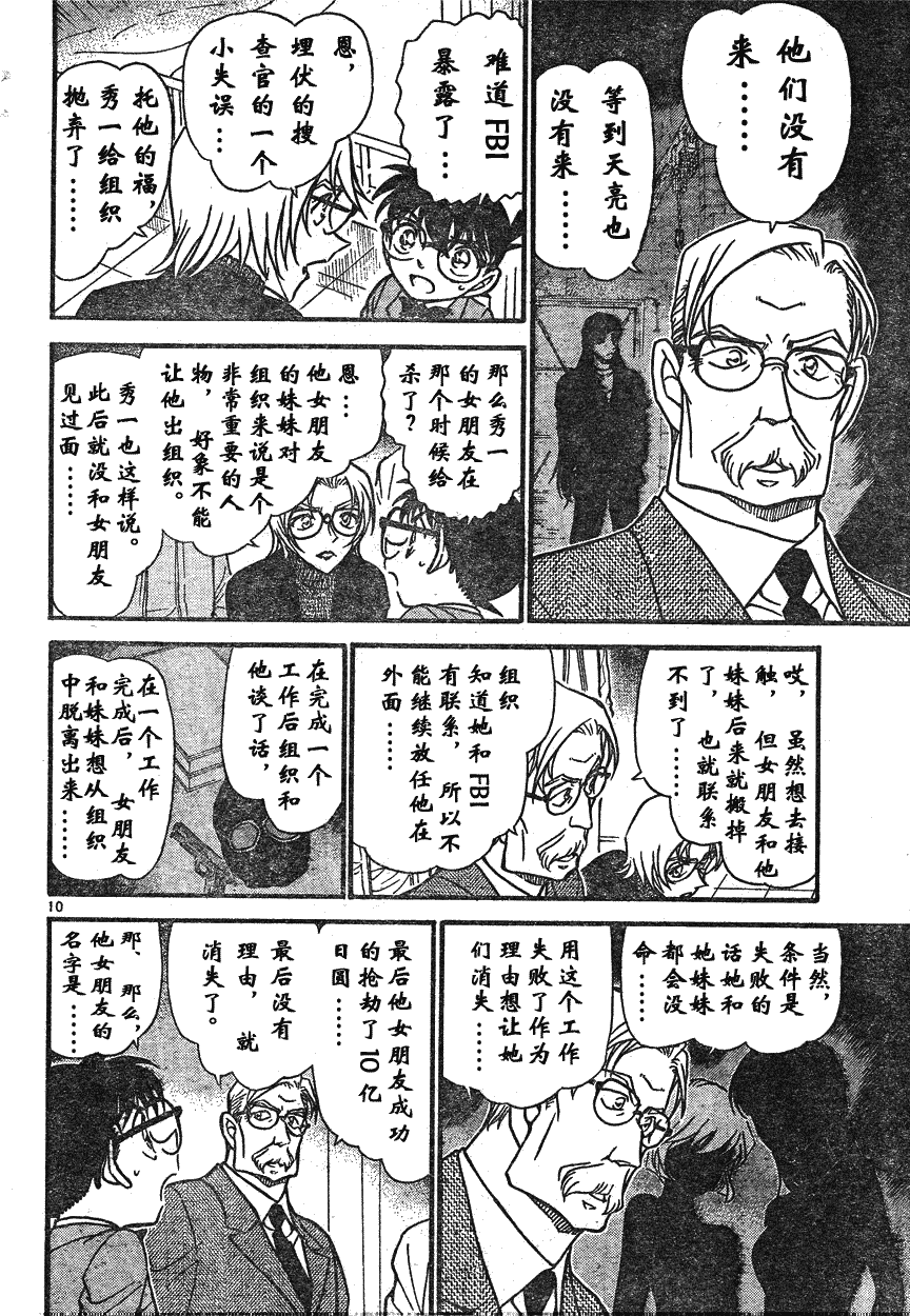 《名侦探柯南》漫画最新章节第639话免费下拉式在线观看章节第【40】张图片