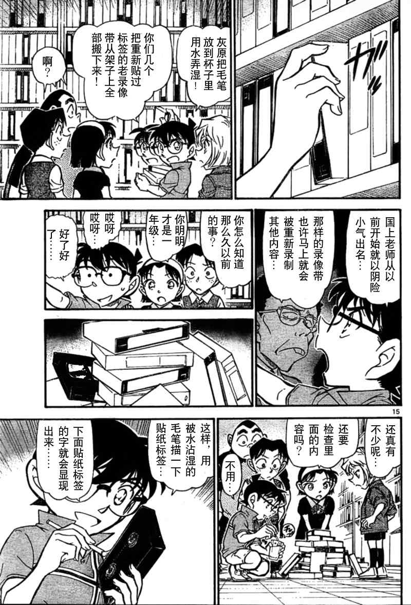 《名侦探柯南》漫画最新章节第741话免费下拉式在线观看章节第【16】张图片