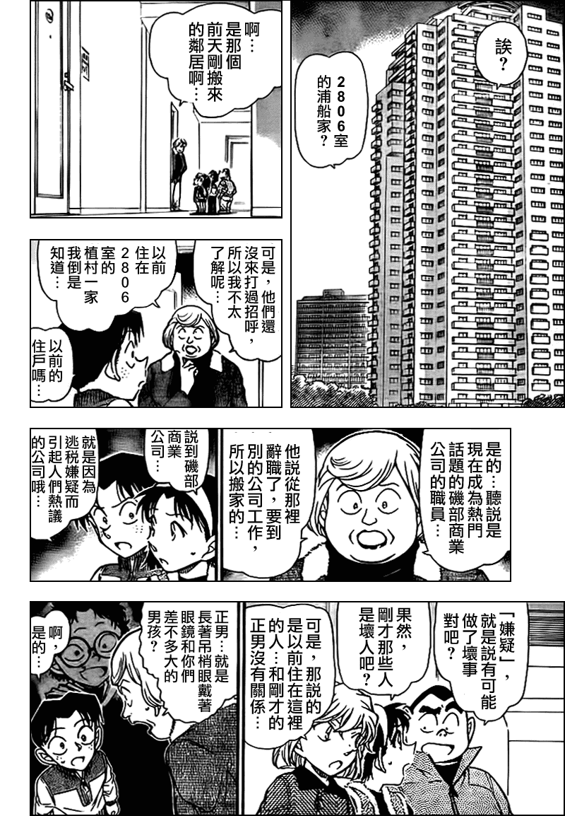 《名侦探柯南》漫画最新章节第759话免费下拉式在线观看章节第【9】张图片