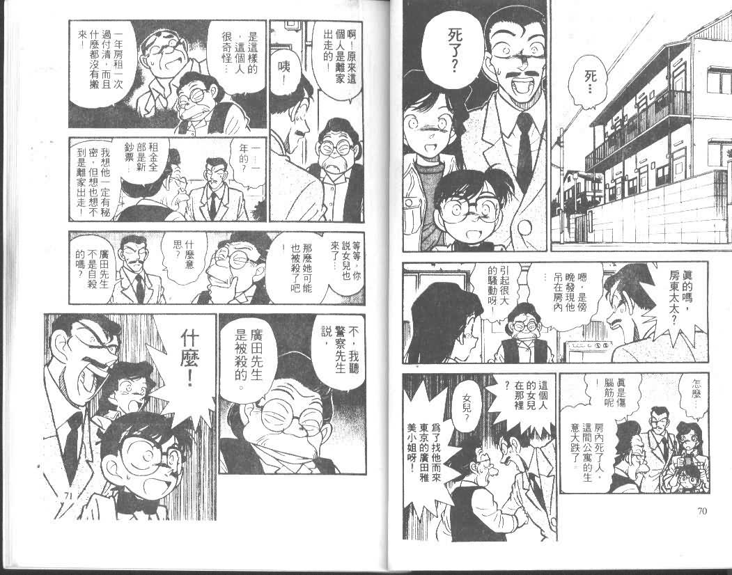 《名侦探柯南》漫画最新章节第2卷免费下拉式在线观看章节第【35】张图片