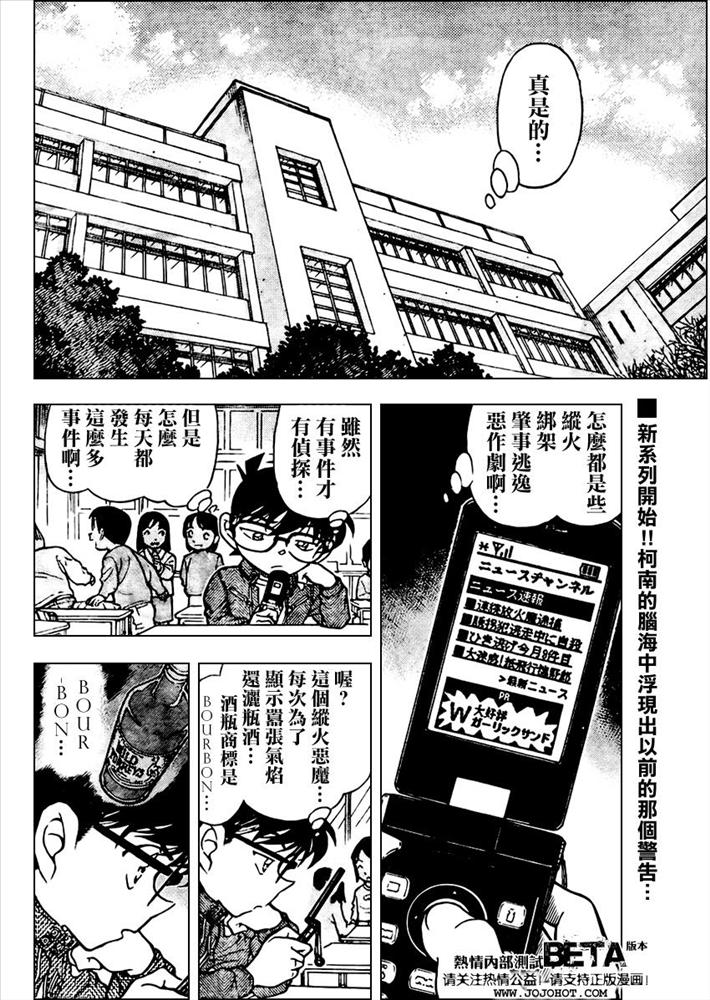 《名侦探柯南》漫画最新章节第639话免费下拉式在线观看章节第【620】张图片