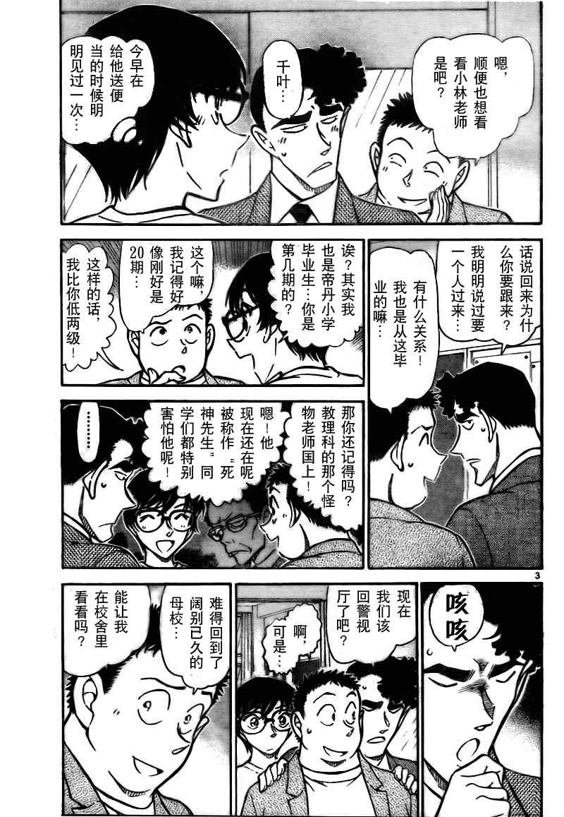 《名侦探柯南》漫画最新章节第741话免费下拉式在线观看章节第【4】张图片