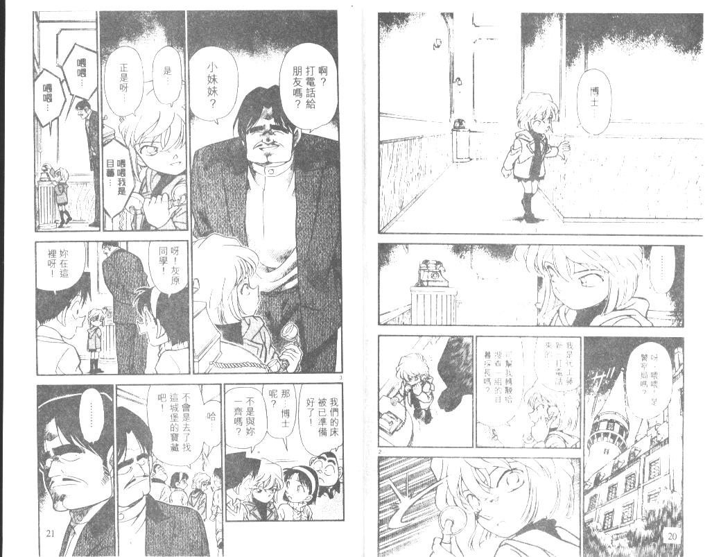 《名侦探柯南》漫画最新章节第21卷免费下拉式在线观看章节第【10】张图片