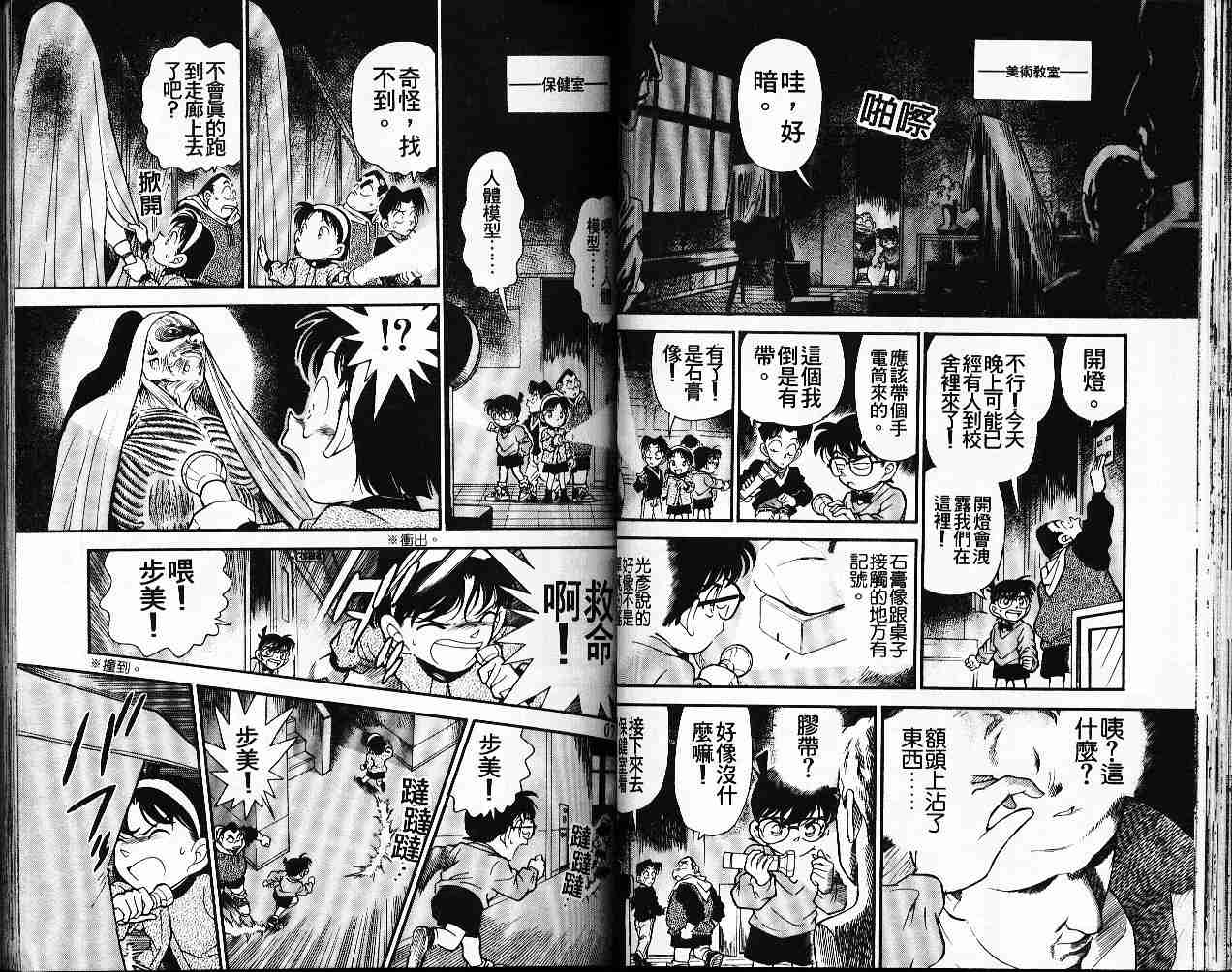 《名侦探柯南》漫画最新章节第16卷免费下拉式在线观看章节第【36】张图片