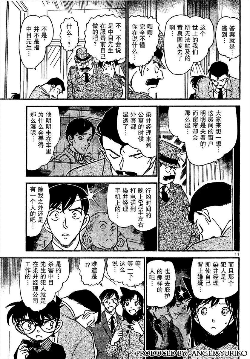 《名侦探柯南》漫画最新章节第639话免费下拉式在线观看章节第【515】张图片