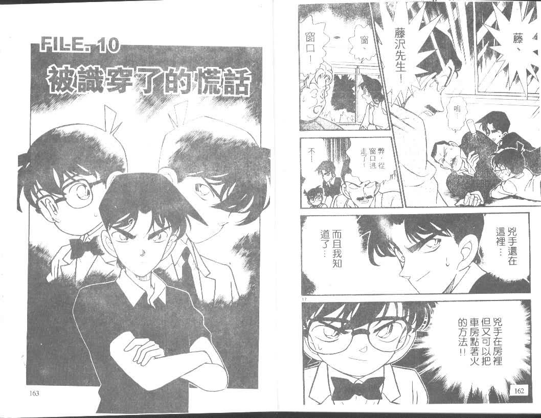 《名侦探柯南》漫画最新章节第12卷免费下拉式在线观看章节第【80】张图片