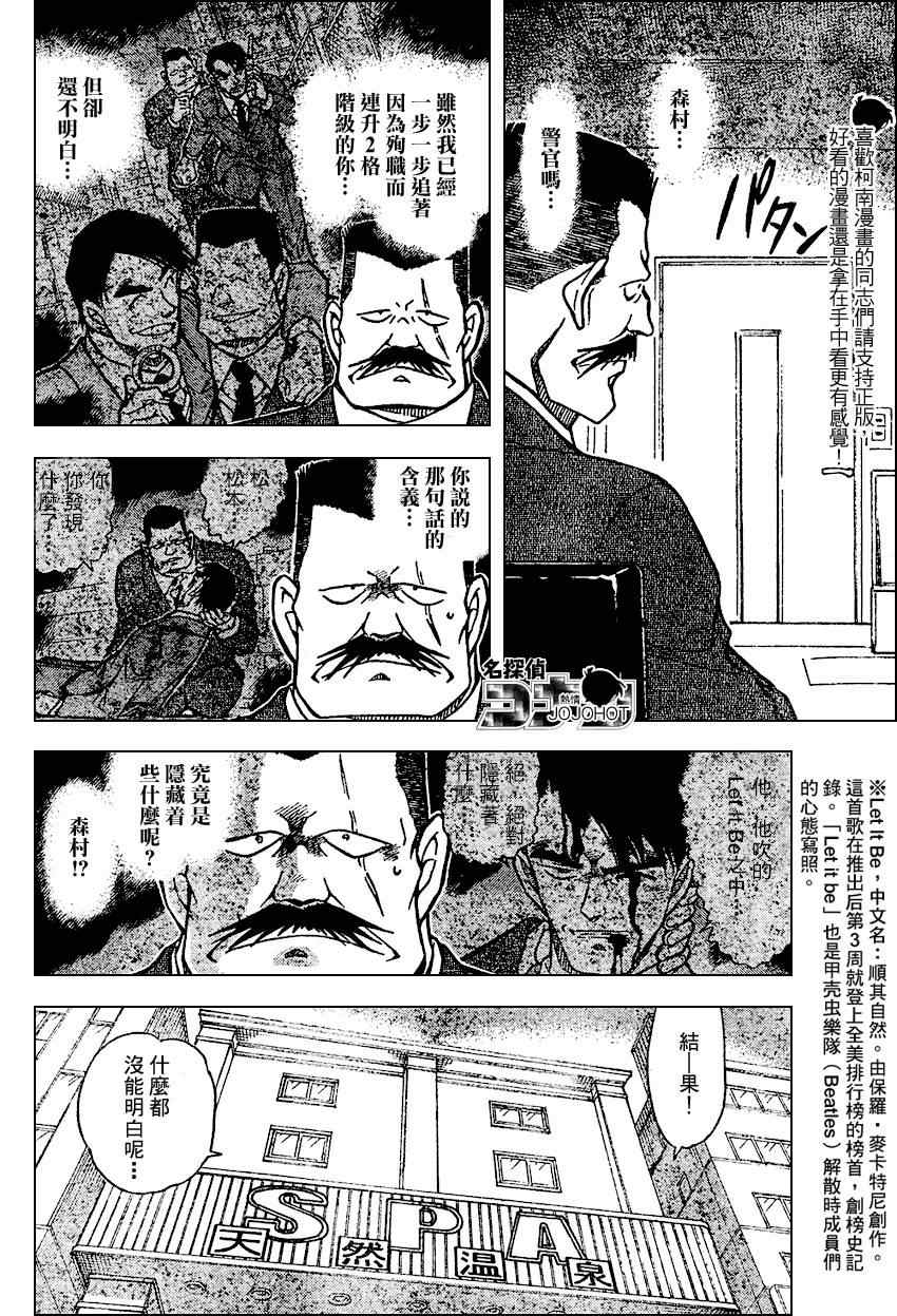 《名侦探柯南》漫画最新章节第670话免费下拉式在线观看章节第【7】张图片