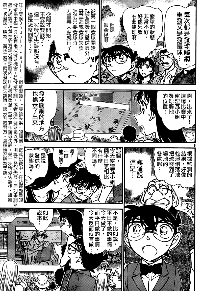 《名侦探柯南》漫画最新章节第749话免费下拉式在线观看章节第【6】张图片