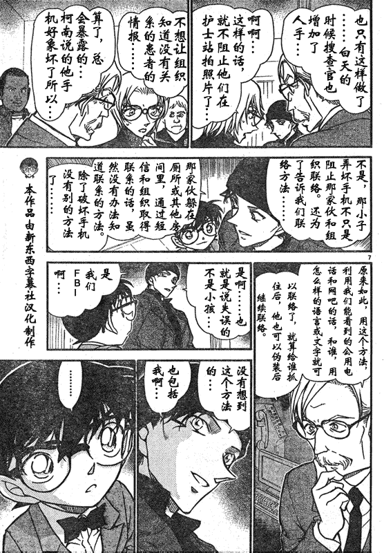 《名侦探柯南》漫画最新章节第639话免费下拉式在线观看章节第【37】张图片