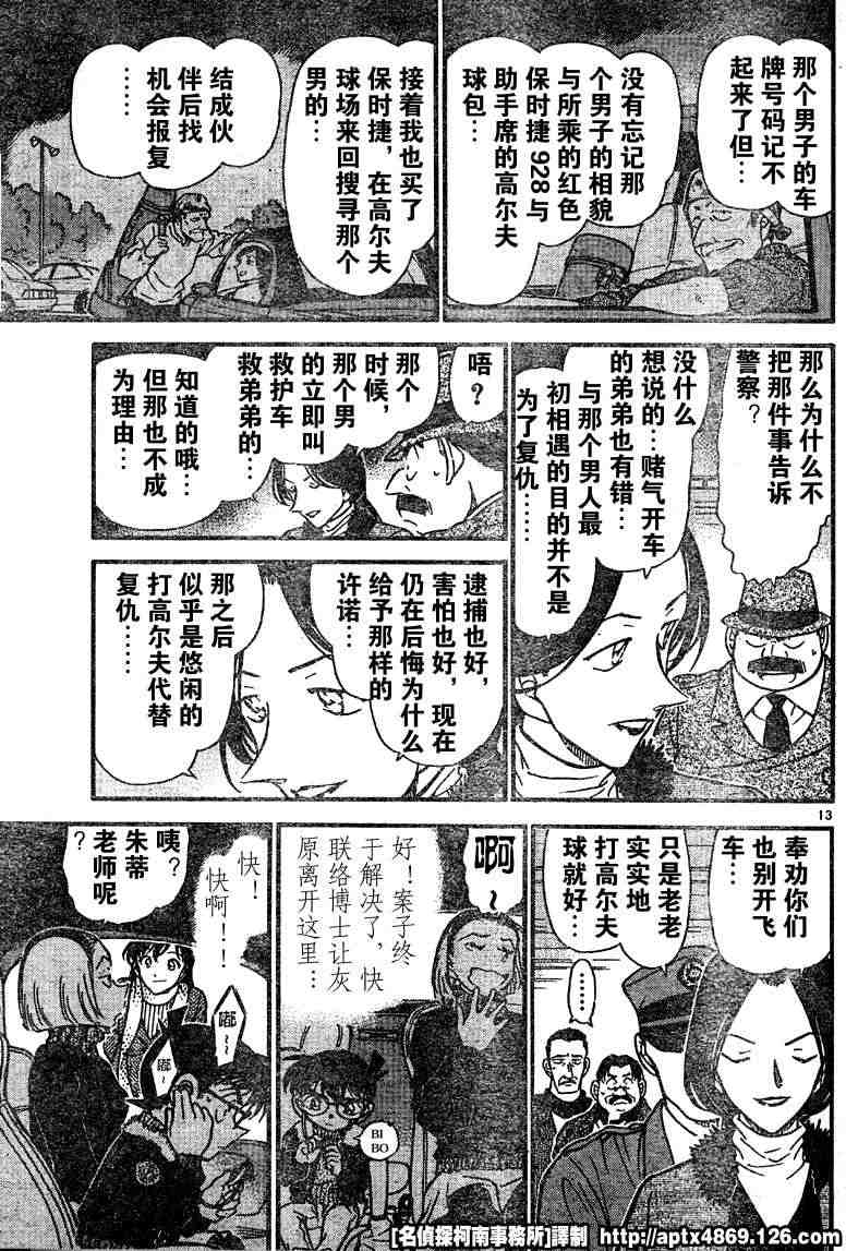 《名侦探柯南》漫画最新章节第41卷免费下拉式在线观看章节第【141】张图片