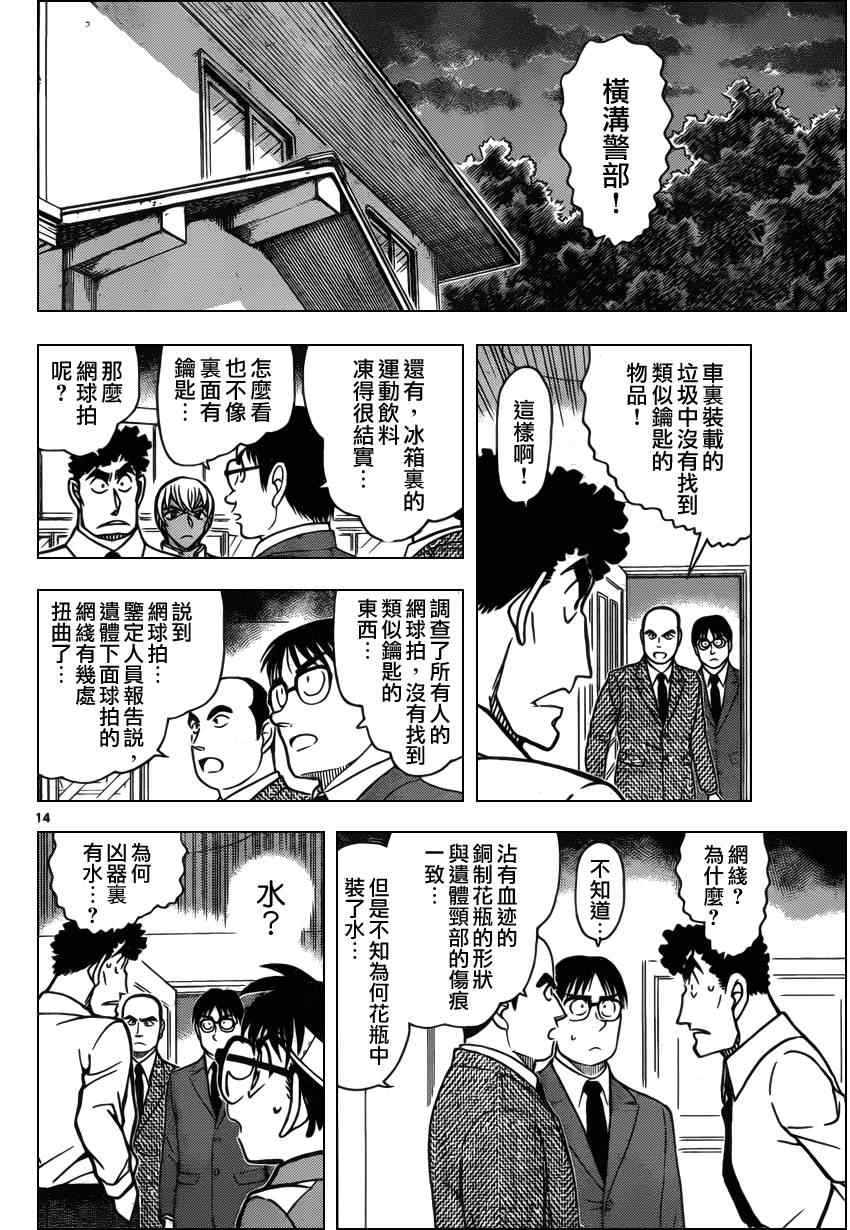 《名侦探柯南》漫画最新章节第826话免费下拉式在线观看章节第【15】张图片