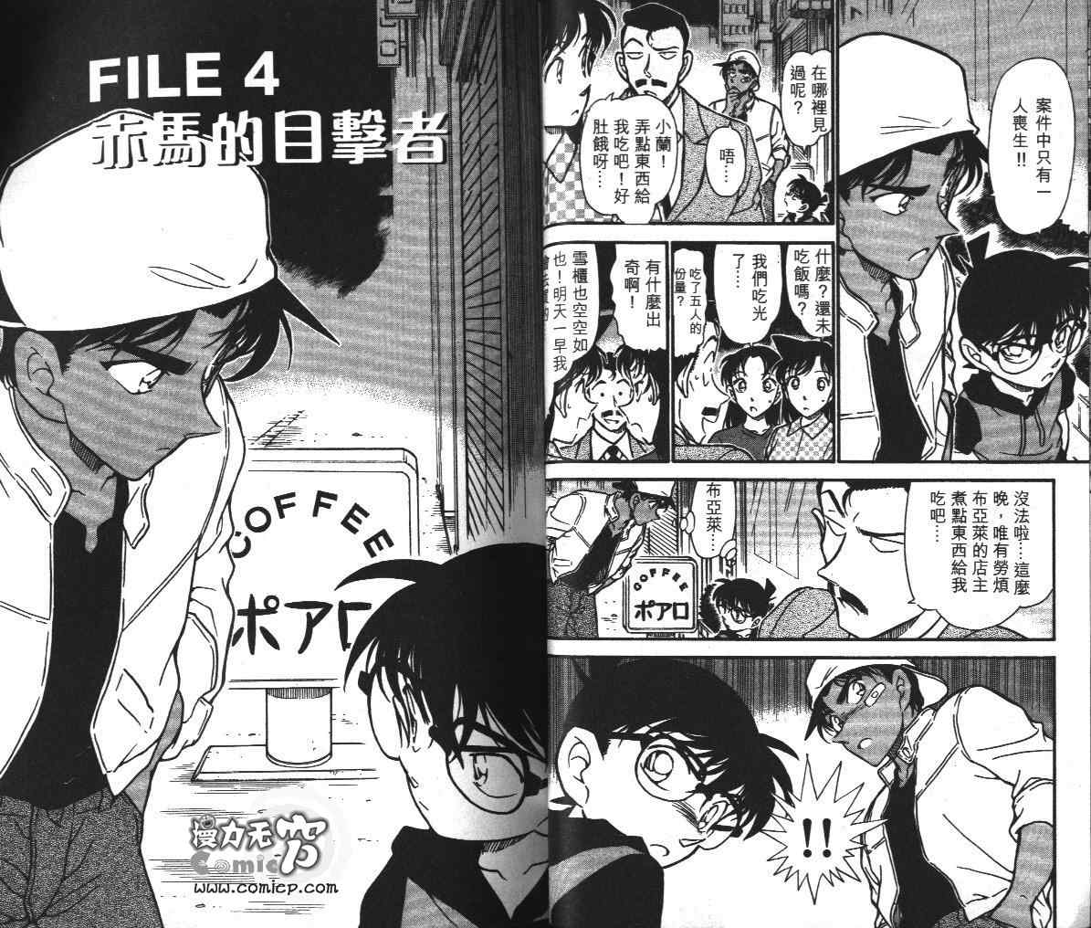 《名侦探柯南》漫画最新章节第39卷免费下拉式在线观看章节第【28】张图片