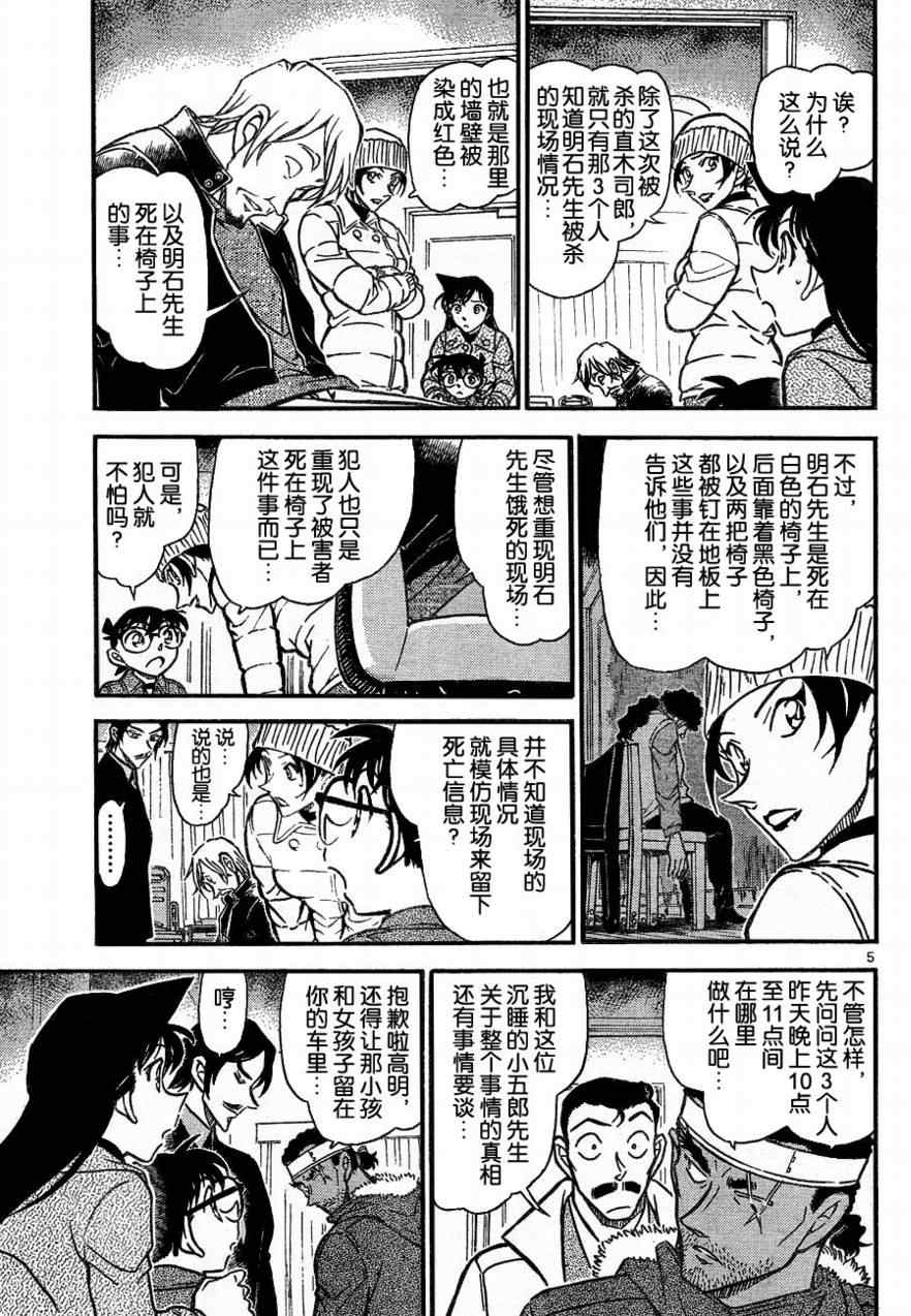 《名侦探柯南》漫画最新章节第684话免费下拉式在线观看章节第【5】张图片