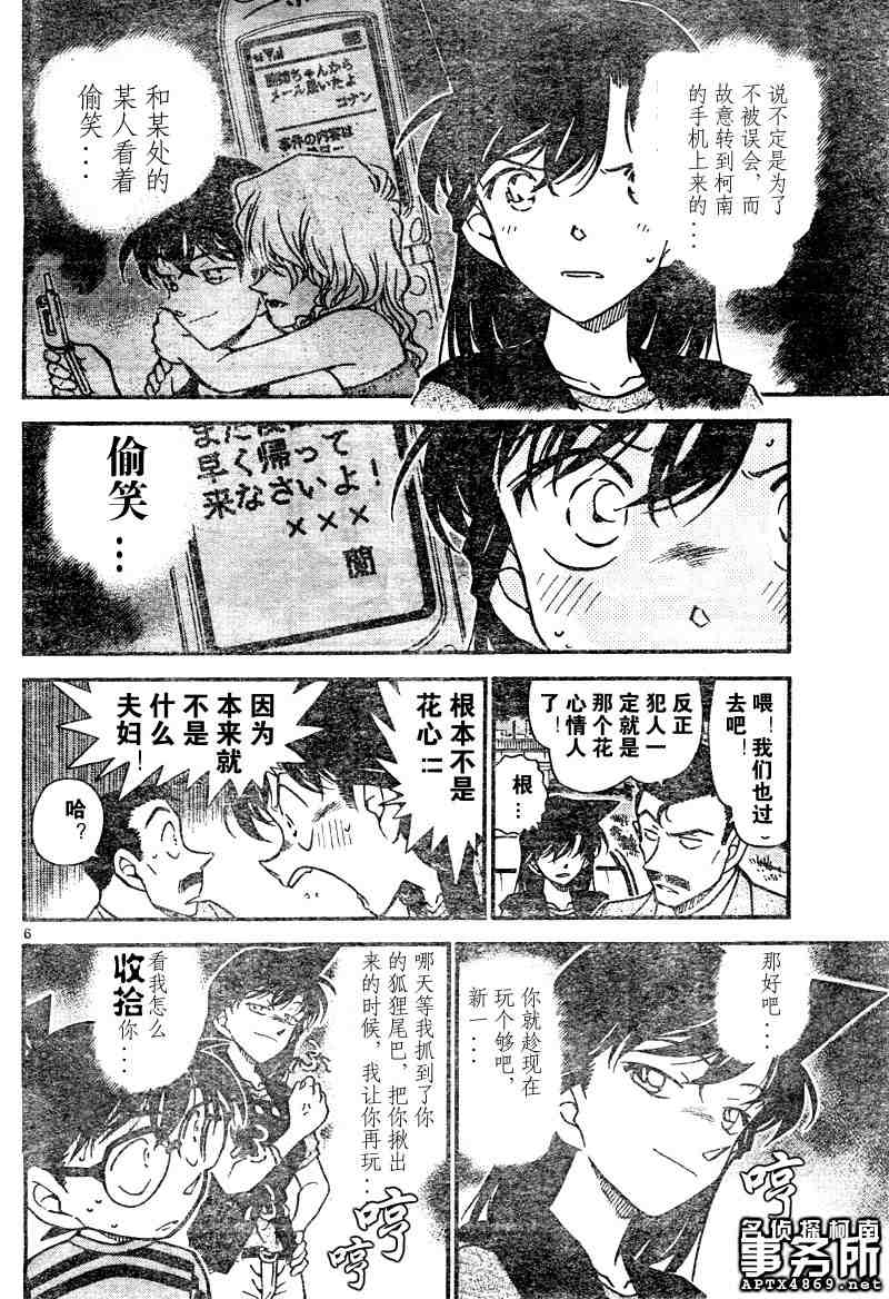 《名侦探柯南》漫画最新章节第47卷免费下拉式在线观看章节第【6】张图片