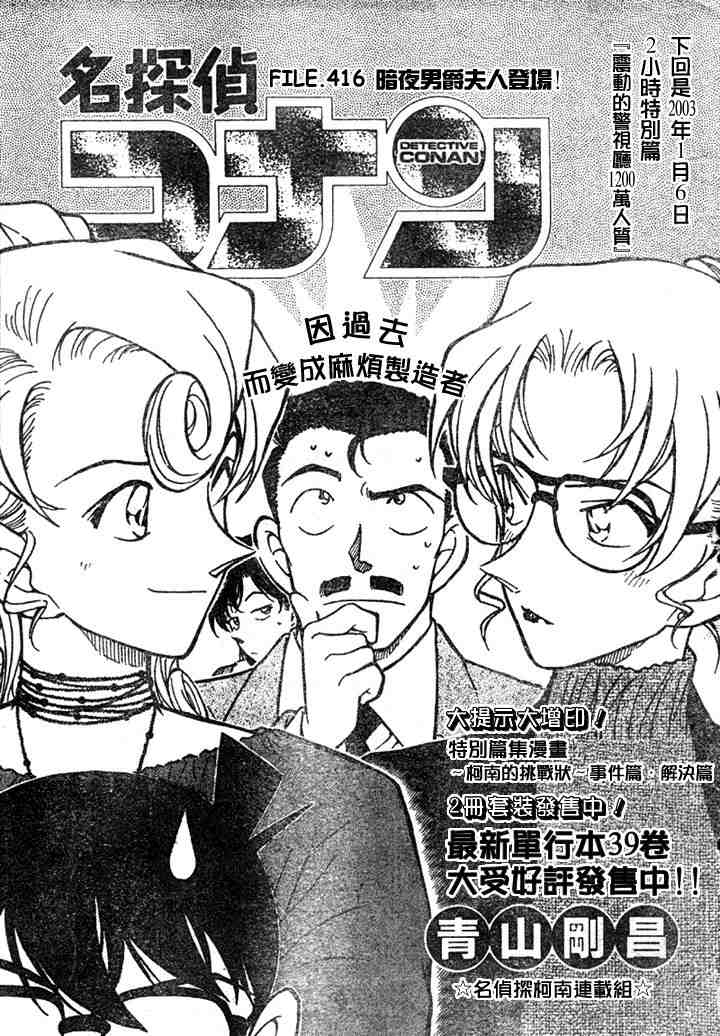 《名侦探柯南》漫画最新章节第41卷免费下拉式在线观看章节第【34】张图片