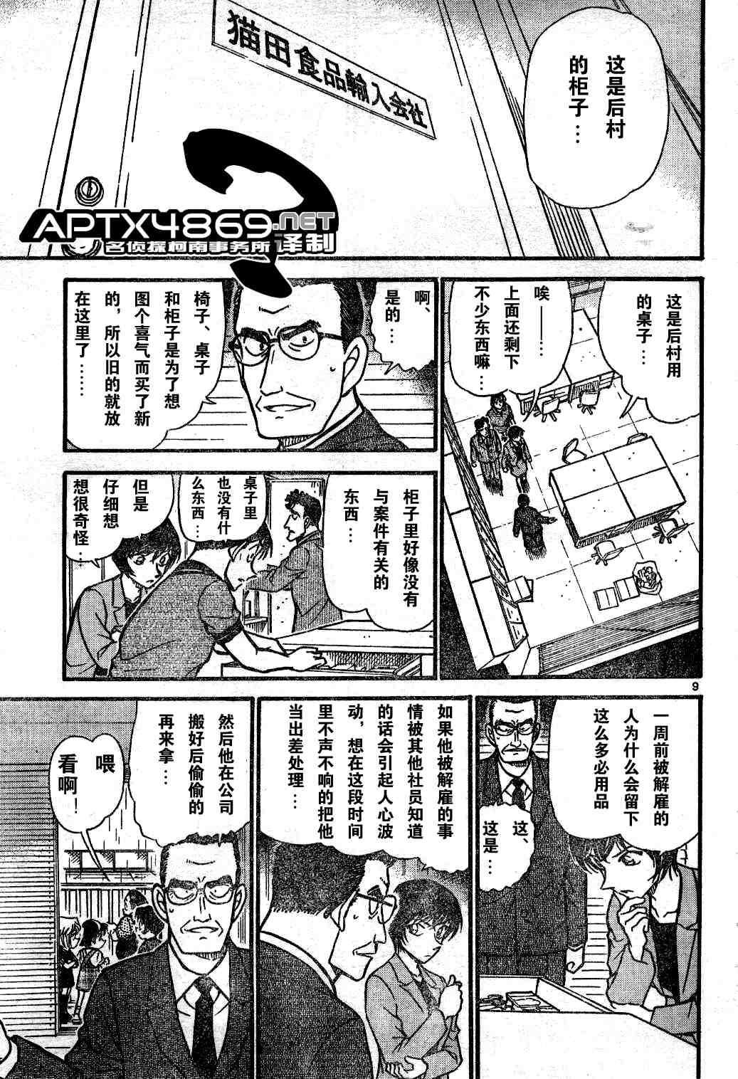 《名侦探柯南》漫画最新章节第47卷免费下拉式在线观看章节第【90】张图片