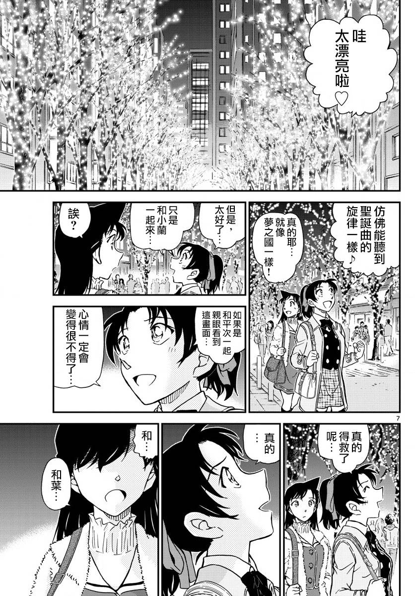 《名侦探柯南》漫画最新章节第983话免费下拉式在线观看章节第【7】张图片