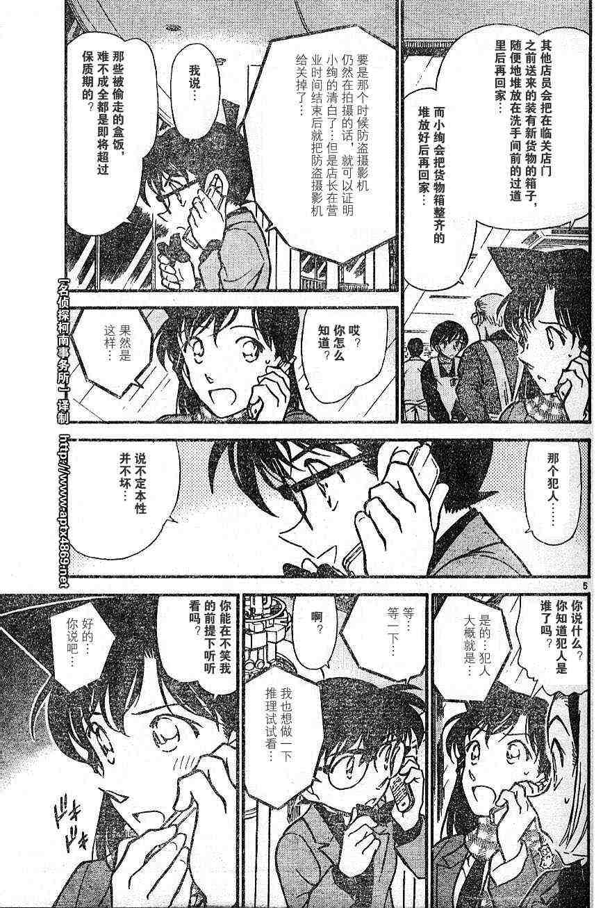 《名侦探柯南》漫画最新章节第42卷免费下拉式在线观看章节第【57】张图片