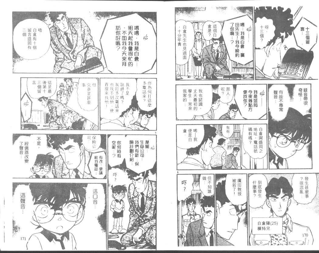 《名侦探柯南》漫画最新章节第18卷免费下拉式在线观看章节第【84】张图片