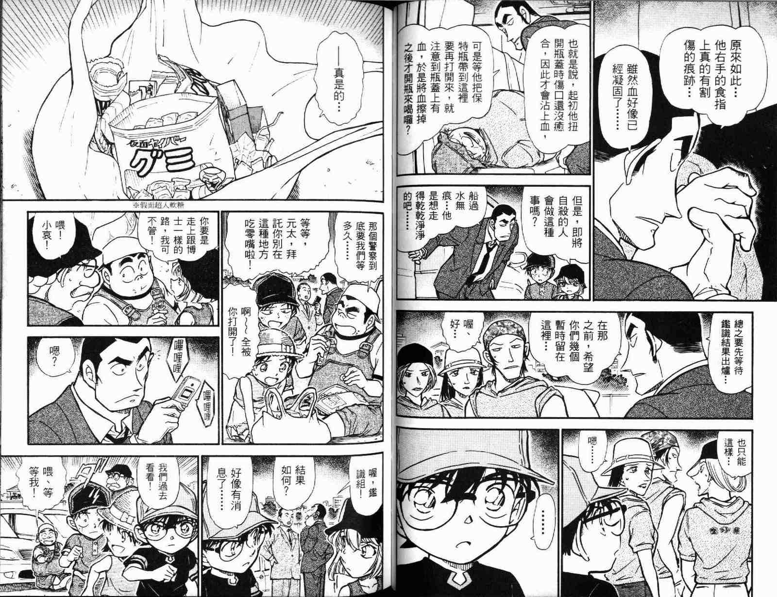 《名侦探柯南》漫画最新章节第51卷免费下拉式在线观看章节第【42】张图片