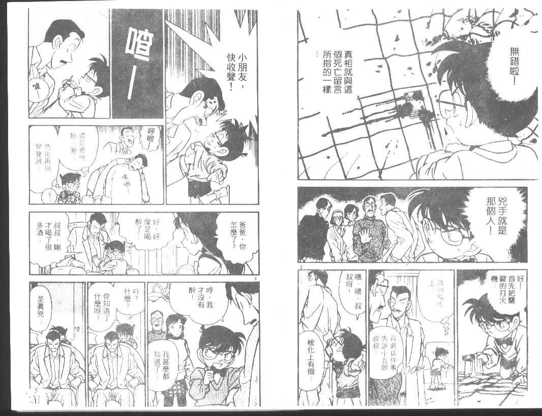 《名侦探柯南》漫画最新章节第11卷免费下拉式在线观看章节第【2】张图片