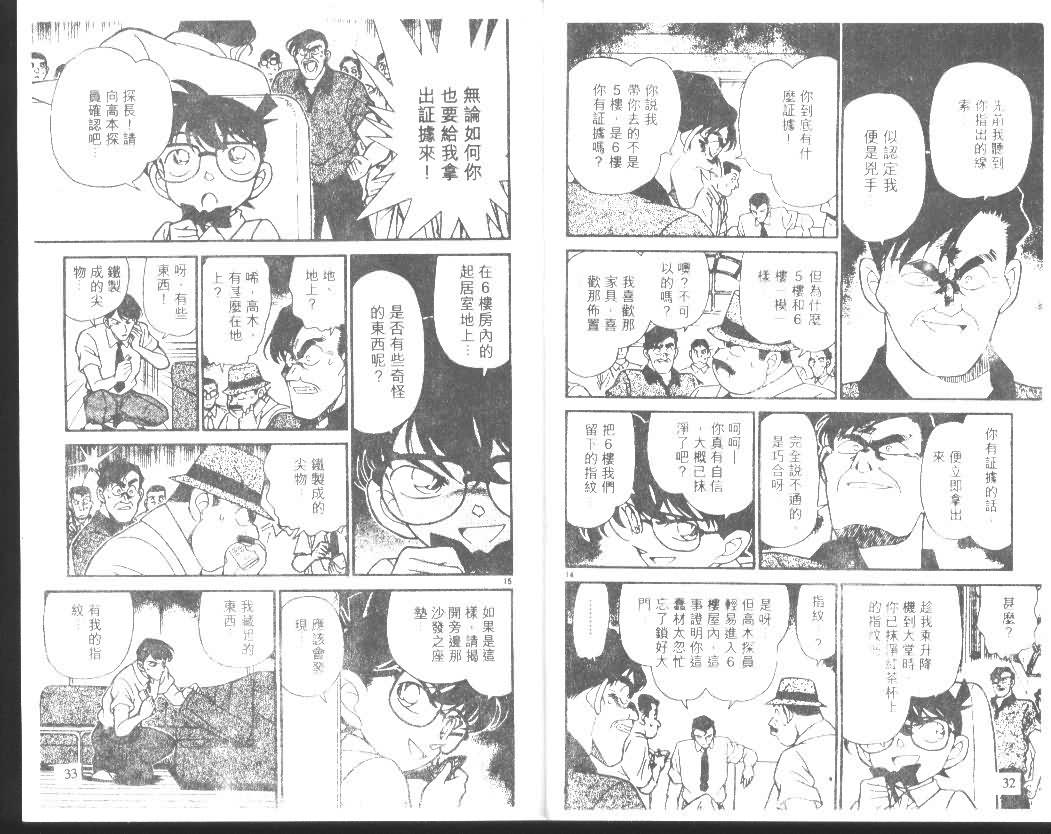 《名侦探柯南》漫画最新章节第18卷免费下拉式在线观看章节第【16】张图片