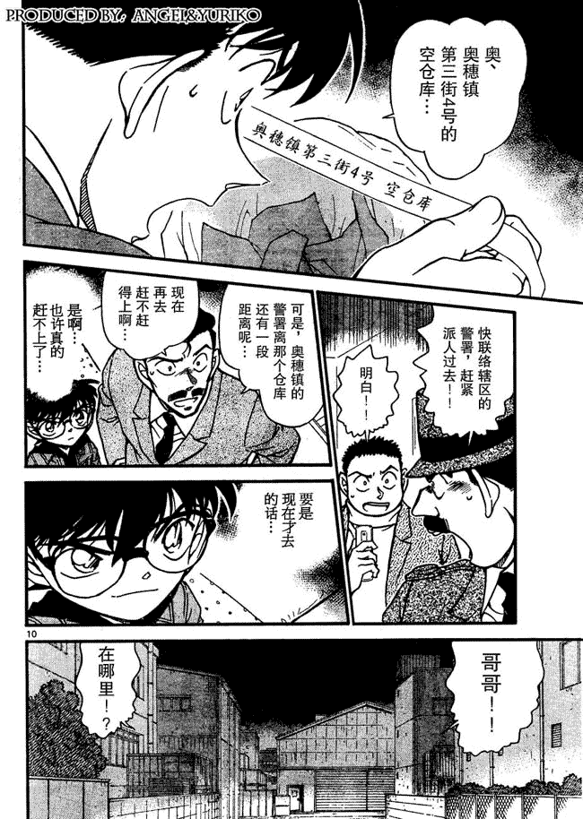 《名侦探柯南》漫画最新章节第642话免费下拉式在线观看章节第【10】张图片