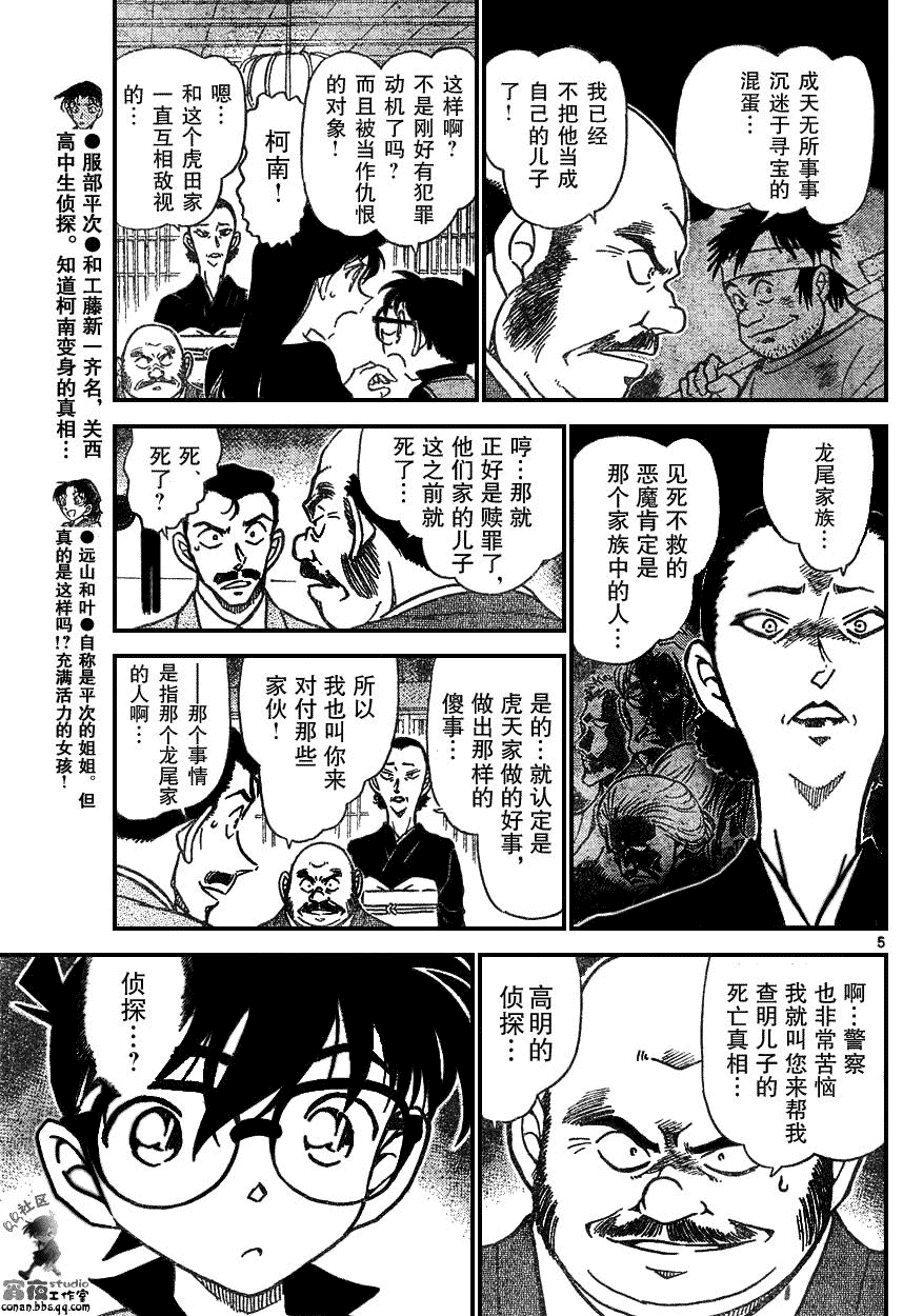 《名侦探柯南》漫画最新章节第639话免费下拉式在线观看章节第【245】张图片