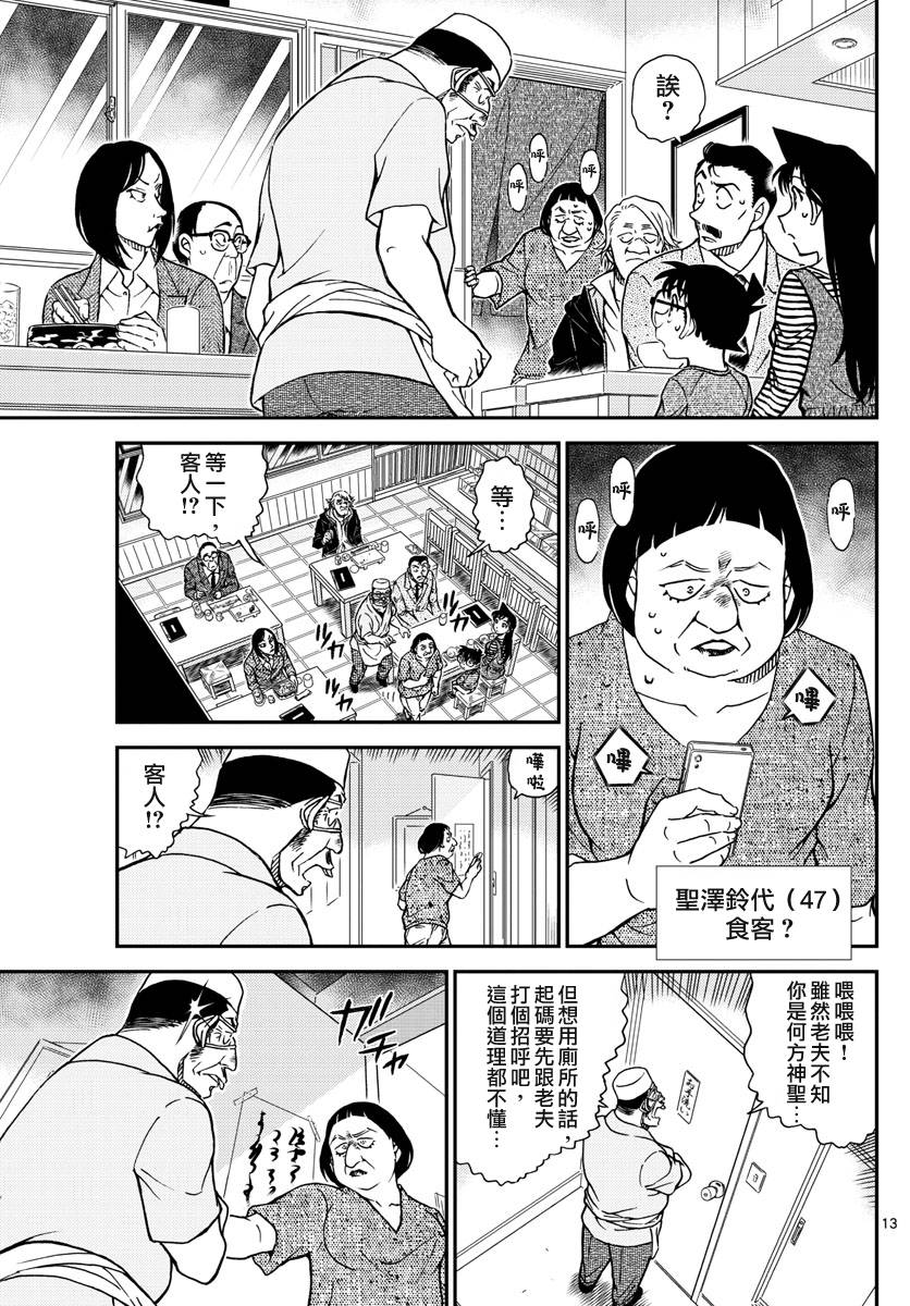 《名侦探柯南》漫画最新章节第975话免费下拉式在线观看章节第【14】张图片